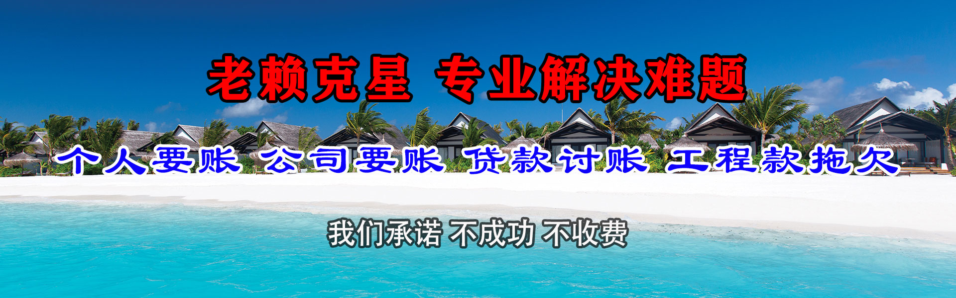 莱城清账公司