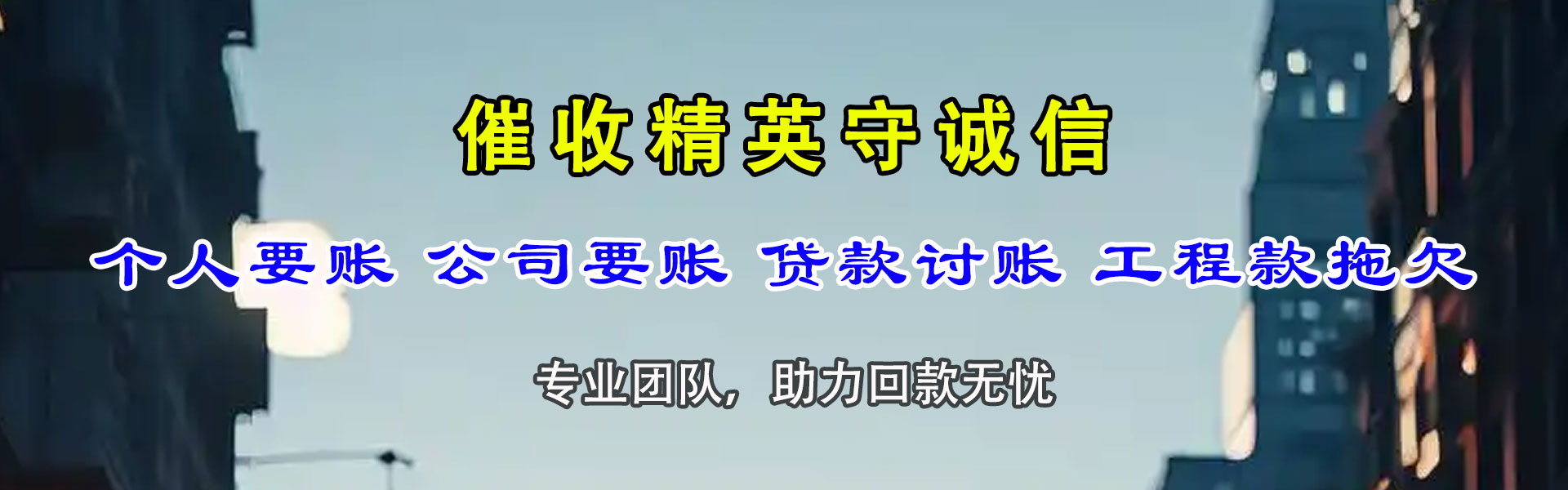 莱城讨账公司
