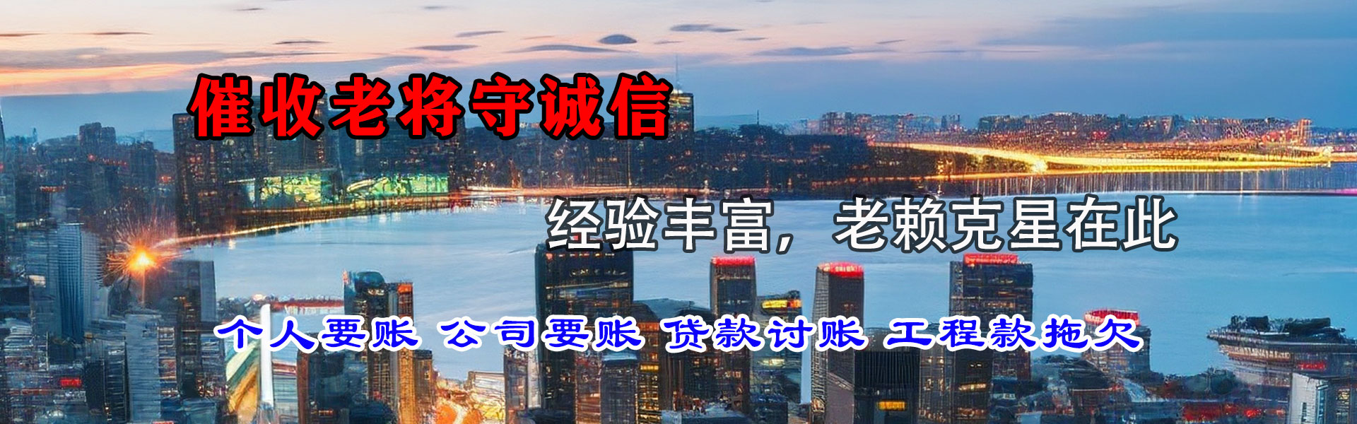 莱城讨账公司